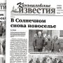 «Камышловские известия» № 138 от 6 декабря 2025 года