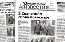 «Камышловские известия» № 138 от 6 декабря 2025 года