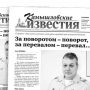 «Камышловские известия» от 13 февраля 2018 года