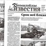«Камышловские известия» № 51-52 от 27 апреля 2021 года