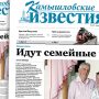 «Камышловские известия» № 62 от 19 мая 2022 года
