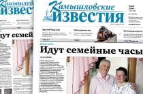 «Камышловские известия» № 62 от 19 мая 2022 года
