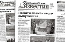 «Камышловские известия» № 139 от 9 декабря 2025 года