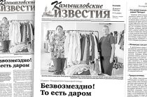 «Камышловские известия» № 91 от 18 августа 2026 года