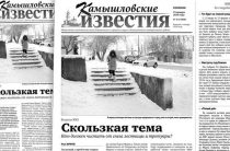 «Камышловские известия» 15 января 2019 года