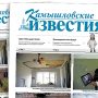 «Камышловские известия» 8 октября 2020 года