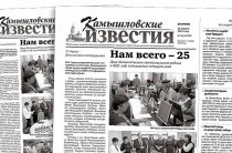 «Камышловские известия» № 48 от 20 апреля 2021 года