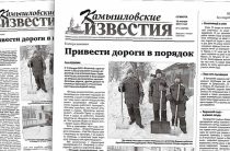 «Камышловские известия» 16 января 2021 года