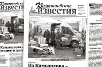 «Камышловские известия» 13 декабря 2022 года