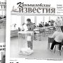«Камышловские известия» № 118 от 12 сентября 2023 года