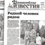 «Камышловские известия» № 88 от 11 августа 2026 года