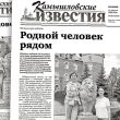 «Камышловские известия» № 88 от 11 августа 2026 года