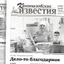 «Камышловские известия» 17 октября 2020 года