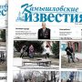 «Камышловские известия» № 53 от 29 апреля 2021 года
