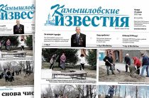 «Камышловские известия» № 53 от 29 апреля 2021 года