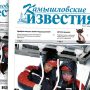 «Камышловские известия» 22 декабря 2022 года