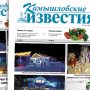 «Камышловские известия» № 7 от 23 января 2025 года