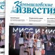«Камышловские известия» № 140 от 11 декабря 2025 года
