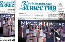 «Камышловские известия» № 140 от 11 декабря 2025 года