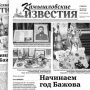 «Камышловские известия» 26 января 2019 года