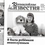 «Камышловские известия» № 122 от 25 сентября 2021 года