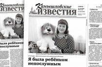 «Камышловские известия» № 122 от 25 сентября 2021 года