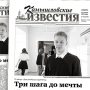 «Камышловские известия» № 8 от 25 января 2025 года