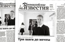 «Камышловские известия» № 8 от 25 января 2025 года
