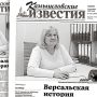 «Камышловские известия» № 141 от 13 декабря 2025 года