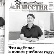 «Камышловские известия» № 93 от 22 августа 2026 года