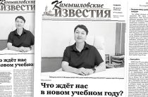 «Камышловские известия» № 93 от 22 августа 2026 года