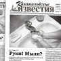 «Камышловские известия» 21 марта 2020 года