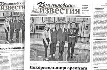 «Камышловские известия» № 142 от 16 декабря 2025 года