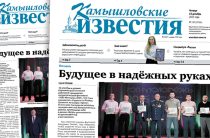 «Камышловские известия» № 143 от 18 декабря 2025 года