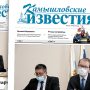 «Камышловские известия» 29 октября 2020 года