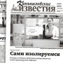 «Камышловские известия» 28 марта 2020 года