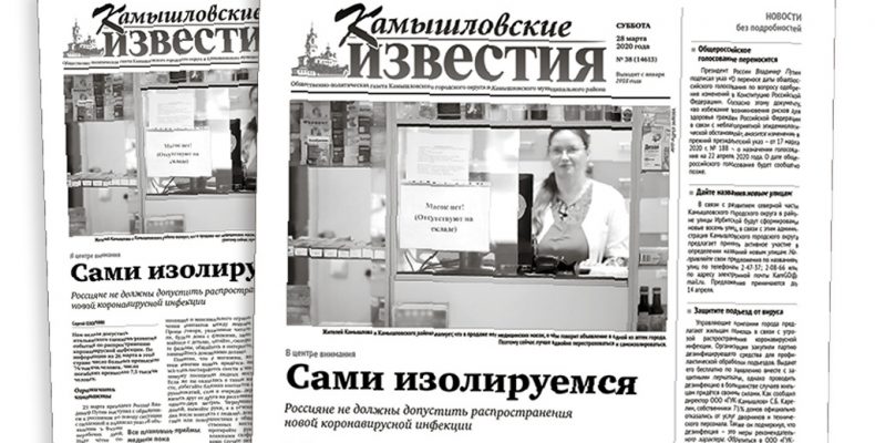 «Камышловские известия» 28 марта 2020 года