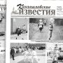 «Камышловские известия» 31 октября 2020 года