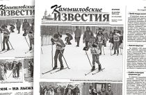 «Камышловские известия» № 145 от 23 декабря 2025 года