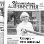 «Камышловские известия» № 101 от 12 августа 2017 года