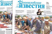 «Камышловские известия» № 100 от 10 августа 2017 года