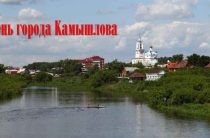 8 авгутса – День города Камышлова