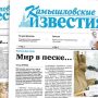 «Камышловские известия» № 90 от 20 июля 2017 года