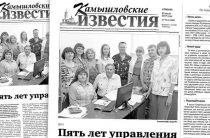 «Камышловские известия» № 94 от 29 июля 2017 года