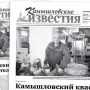 «Камышловские известия» 30 июля 2019 года