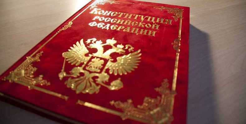 Днём Конституции Российской Федерации