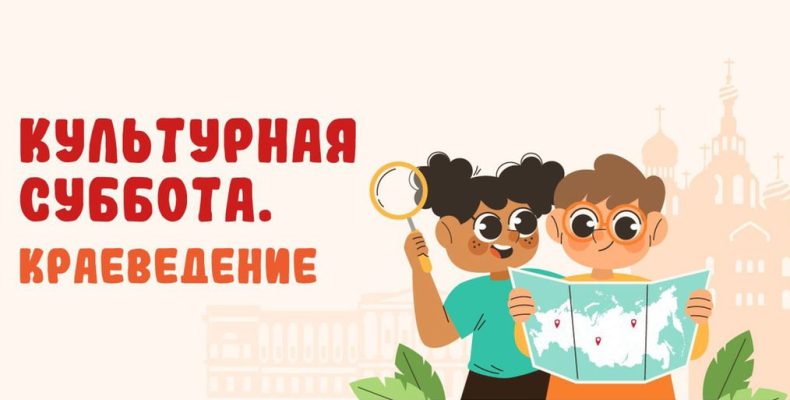 Приглашают юных краеведов