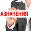 Назначения