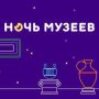 «Ночь музеев-2019» в Камышлове