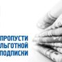 Всероссийская декада подписки
